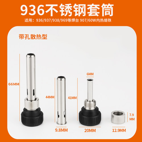 936套筒907焊台手柄不锈钢套筒管203H电烙铁接口通用205H耐高温套