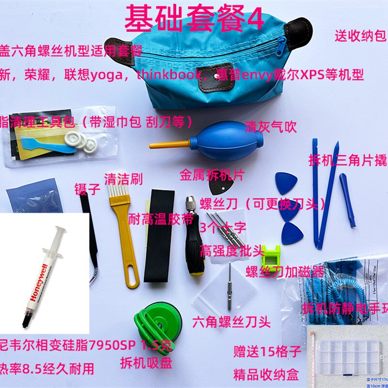 小秋小店笔记本电脑拆机清灰套装霍尼韦尔7950SP硅脂小秋搞机店