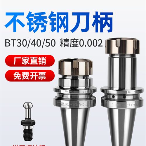 BT40刀柄高精度er32数控bt50加工中心ER25 16不锈钢刀柄CNC动平衡