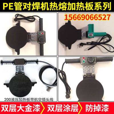 PE管对焊机加热板对接机烫板热熔板管材加热工具配件手摇电热板