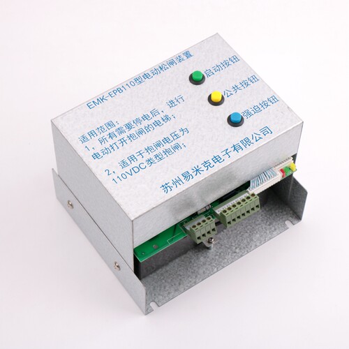 EMK-EPB110电梯配件易米克电动松闸装置无机房松闸装置DC48V电源