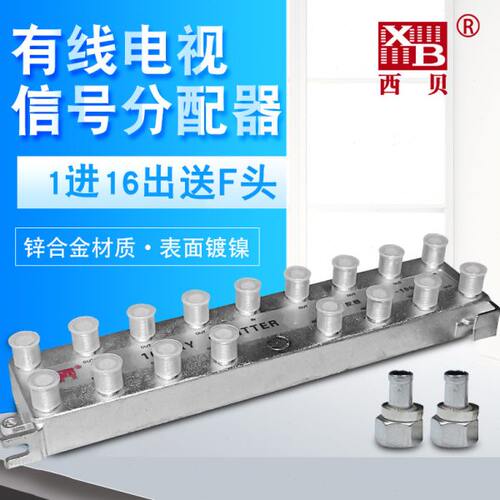 有线电视西贝分配器一分十六闭路数字信号分线器1分16分支器1拖16