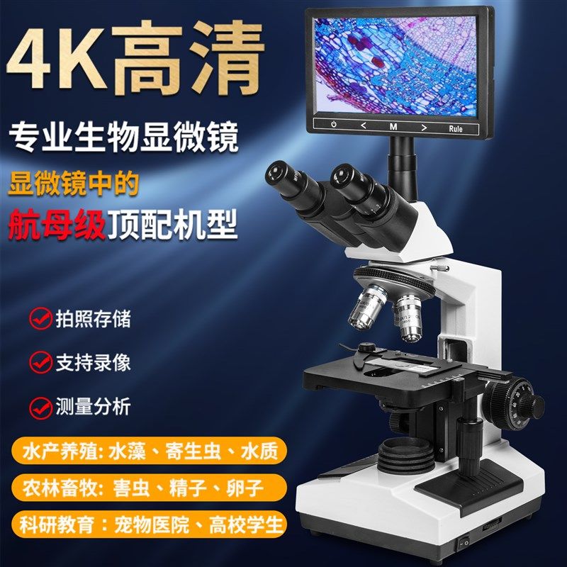 三目显微镜专业级光学生物实验室专E用高清科研教学看真菌带显示