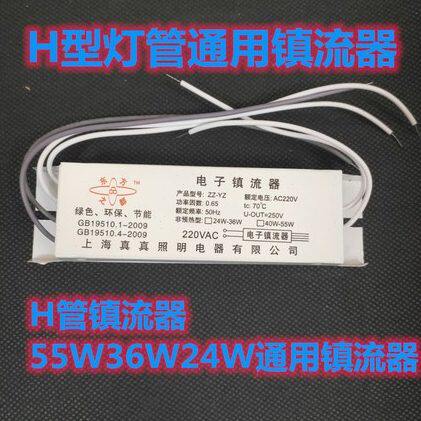 PL-L灯管 H管电子镇流器荧光灯管吸顶灯配件24W36W40W55W通用型