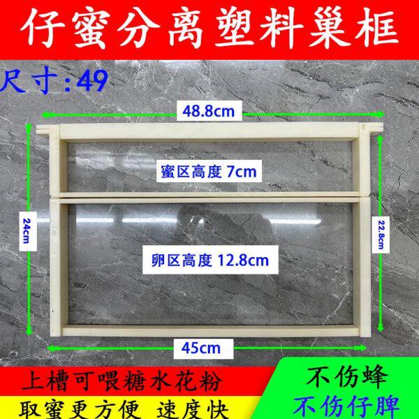 蜜蜂饲喂槽巢框 蜜子分离巢框 仔蜜分离巢框 蜜蜂专用 规格齐全