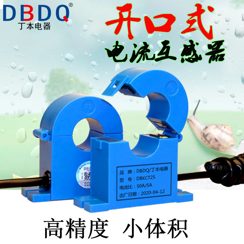 丁本三相开口式电流互感器开启式交流z卡扣高精度0.5 100/5  50/5