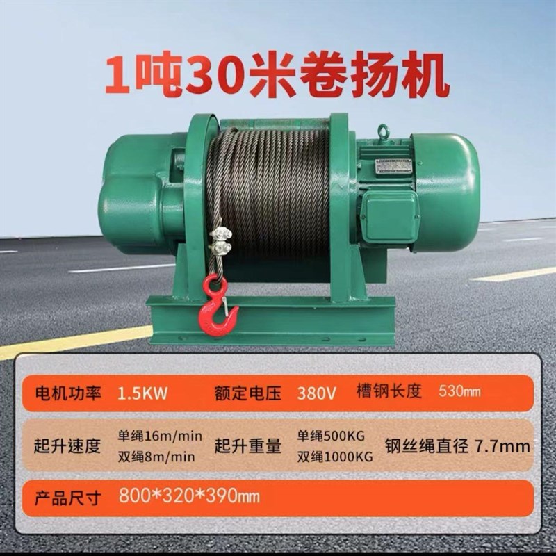 重型卷扬机2/3/5/10/16吨38C0v建筑工地船用吊机电动葫芦快速牵引