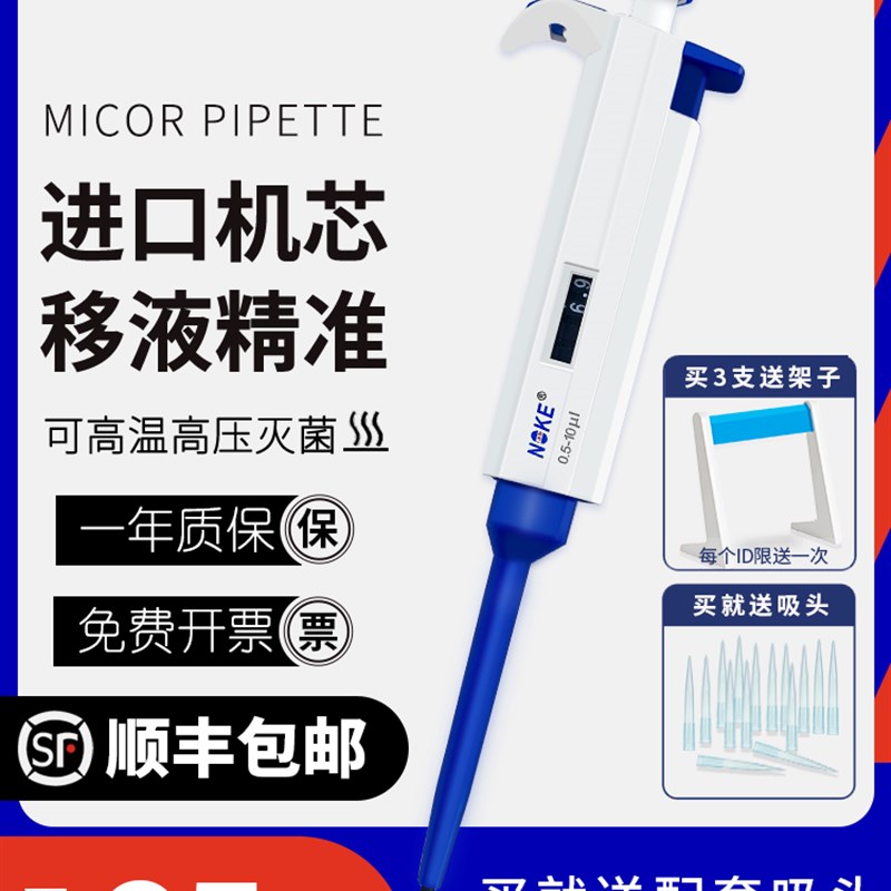 Noke诺科移液枪1000微升微量可z调加样枪吸液1 5 10ml实验室移液