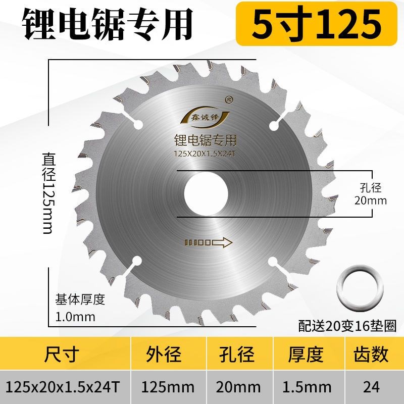 锂电锯专用锯片4寸5寸5.5寸6.5寸木工锯片合金S锯片模板木方切割