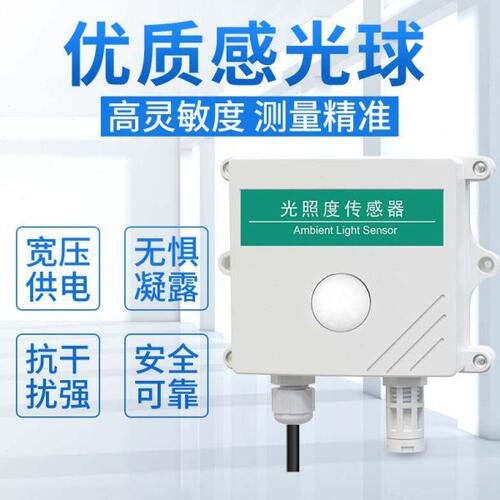 光照传感器照度计温湿度亮度变送器工业级照度仪光照强度检测仪