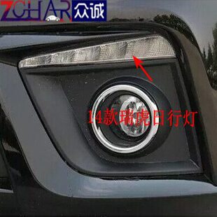 加装 瑞虎日行灯风尚版 原厂日间行车灯 新瑞虎3日行灯 现货奇瑞14款