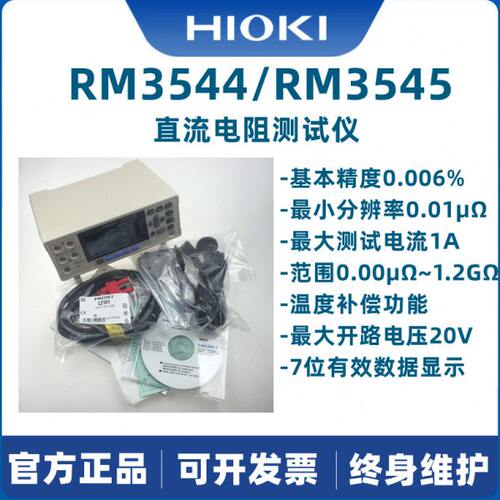 日置RM3544 RM3545多路直流电阻测试仪L2101/L2102/L2103/Z3003