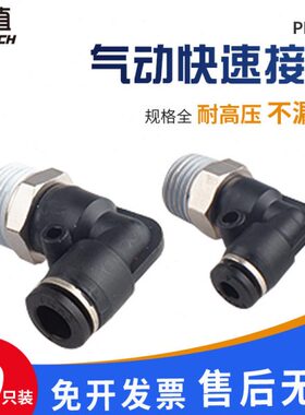 气管01213外-直角//2快速-/L/螺纹8快插接头0弯头100P4-0-6-M54