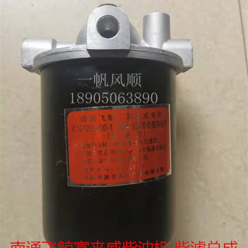 南通飞鲸富来威通柴油机NT12V13A5 NT12V138柴油格燃油滤清器总成