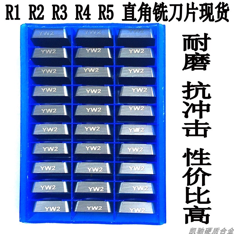 铣床 四方铣刀片4160511 R1 R2z R3 R4 R5 直角刀片 R角 圆角 合