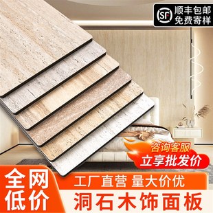 洞石岩板墙面装饰面板仿洞石瓷砖石材板材碳N晶板护墙板木饰面墙