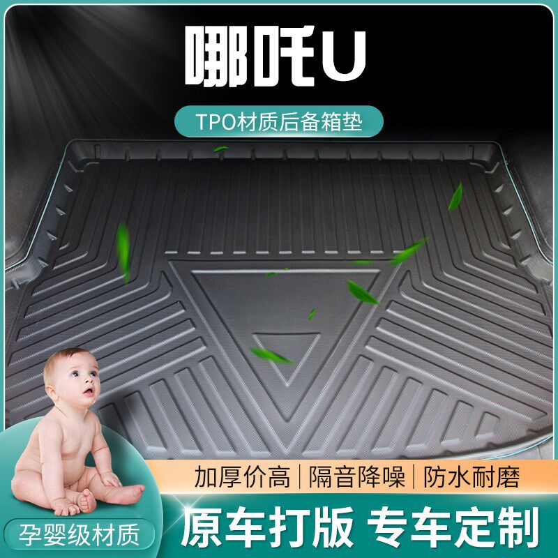 2022款哪咤U后备箱垫原厂改装饰PRO专用汽车防M水21后背后车厢垫