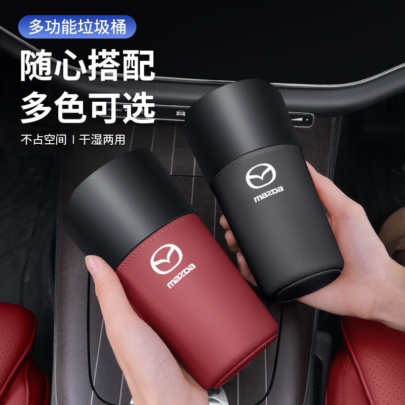 Mazda3昂克赛拉m车载垃圾桶cx50行也ez6汽车车门雨伞收纳盒水杯架