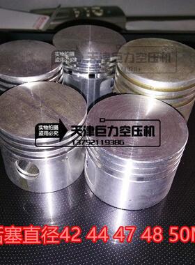 活塞42 47 48小型空压机气泵配件1P2.5P3P4P5P6P木工打气泵