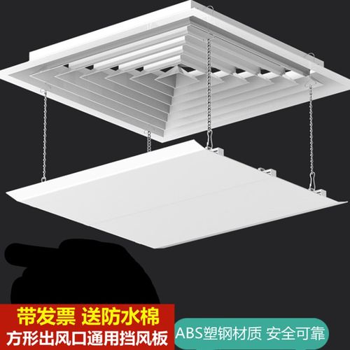 中央空调挡风板出防直吹风口挡板导风罩天花机导流板X遮风板导风