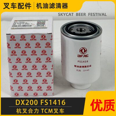 滤芯清装旋14柴油叉车0DCM沉淀FS器合力20油水分离器TXM杯总成16