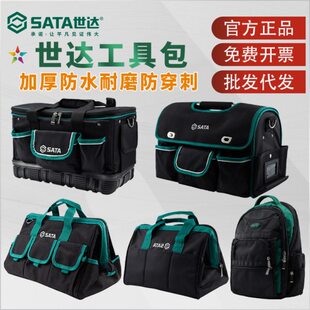 世达工具包防水涤纶布加厚耐磨防穿刺大容量维修水电帆布背包拎包