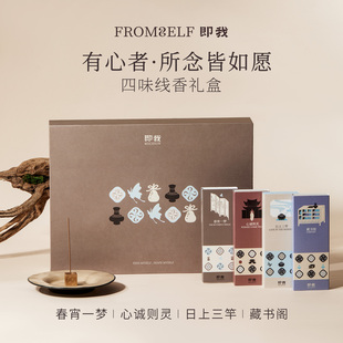 【新年礼物】FromSelf即我旧时遗梦线香礼盒中式沉香檀香熏香薰
