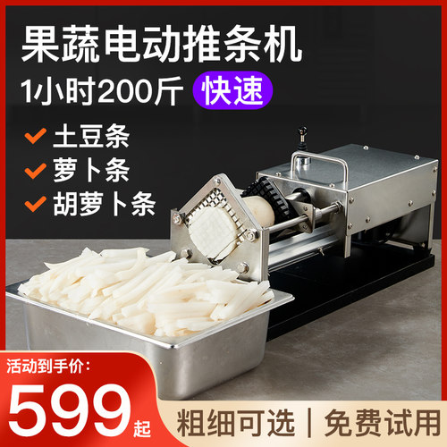 萝卜切条机商用薯条机电s动切土豆条黄瓜推条机不锈钢青瓜切条神