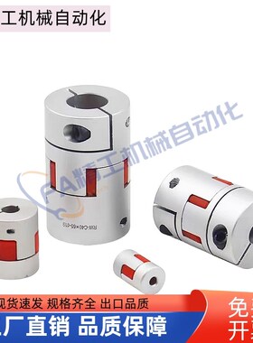 替代怡合达DEP01/0k2/11/12-D15 20 25 30 35 40 55 65 梅花联轴