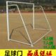 人制门框7架制5标准移动足球架足球11足球球门比赛拆卸制人人