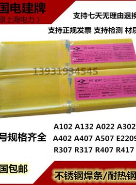 1R40牌钢R320电力R3/耐热/10R77焊条7-07/77R7R5//7/R上海1PP0707