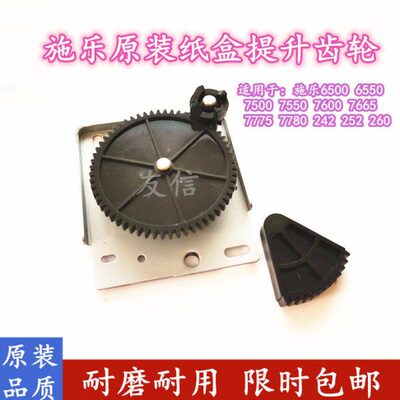 施乐6500 7550 6680 7500 7600 560 7780 7775纸盒抬升降扇形齿轮