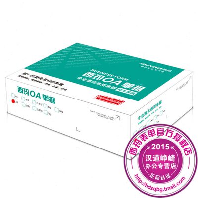 通用空白凭证 西玛激光80克A5空白单据凭证打印纸A4一半SJ500120
