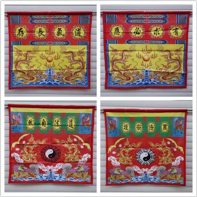 道佛用品桌围案布桌裙1米龙凤桌围坛围坛布黄色道气长存双龙