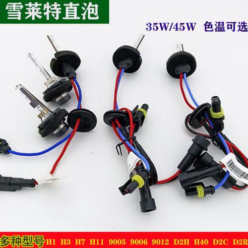 正品雪莱特透镜D2H灯泡超亮氙气大灯D2S带线HID直泡海5Q5透镜专用
