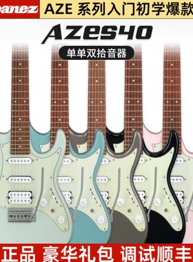 Ibanez依班娜AZES40 AZES31单单双进阶入门电吉他 初学者印尼产