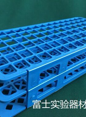 离心管ll塑料网格9连体0 架试管架12mm架折叠m2/5m孔