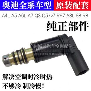 A6L A4L 压缩机电磁阀空调泵电控阀 适用奥迪