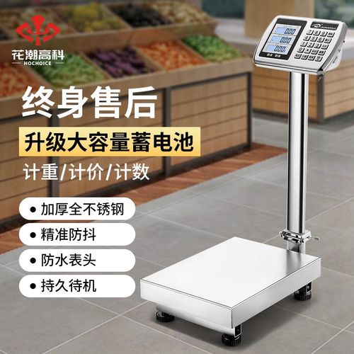 花潮不锈钢电子秤j商用小型台秤100公斤高精度称重工业用300kg磅