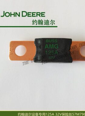 约翰迪尔5A4412收割机拖拉机保险丝147配件51500V原厂9通用60M732