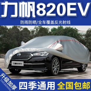 防雨外套新款 2019V车衣专用加厚0力帆82年汽车罩遮阳防晒E新能源