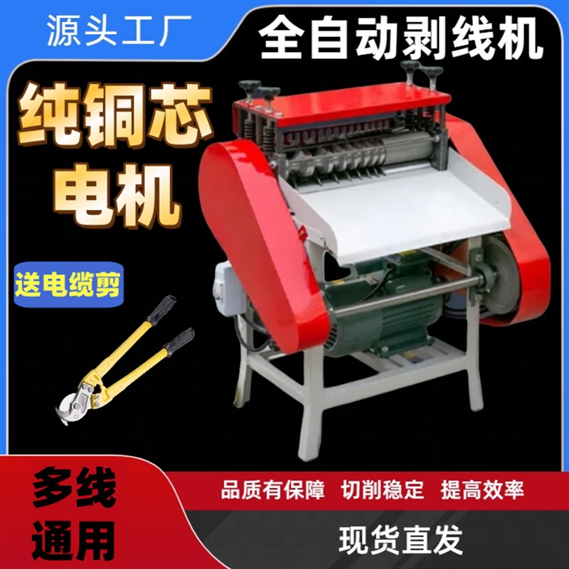 全自动电线剥线机废旧铜线电缆家用F电动去皮扒线机小型拔线扒皮