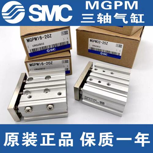 SMC原装MGPL20MGPM20-10 20 25 30 35 40 45 50 60 70 75三轴气缸