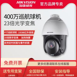海康威视4423IW-D400万高清监控球机远程360度云台巡航变焦摄像头