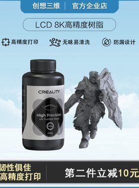 味高精度维易清洗树脂CD光三气性8K创想低L化固树脂韧3D打印