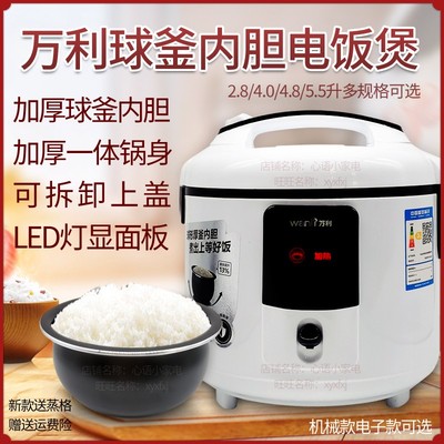 万利球釜电饭煲家用3-4-5人蒸煮一锅两用大容R量机械老式柴火饭锅