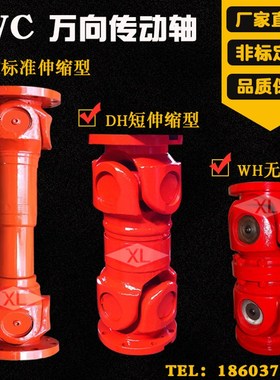 工程机械SdWC伸缩焊接式P万向轴联轴器法兰盘十字万向节传动轴总