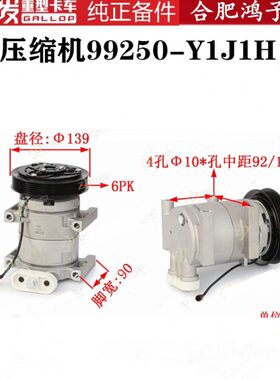江淮格尔发A5W K5W A5X 空调压缩机原厂件99250-Y1J1H行驶证查号