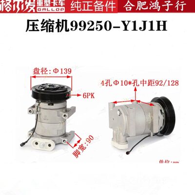 江淮格尔发A5W K5W A5X 空调压缩机原厂件99250-Y1J1H行驶证查号