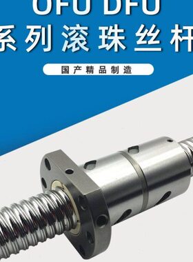 620  6 OF 500310  032100滚珠丝杆U丝杆10FU 8大型10S 020重型8